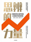 思辨的力量[精品]