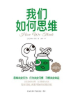 我们如何思维-2[精品]