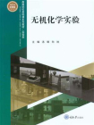 无机化学实验-1[精品]