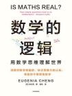 数学的逻辑[精品]