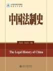 中国法制史-2[精品]