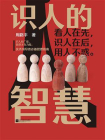识人的智慧[精品]