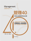 管理40