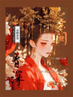 金阙春深