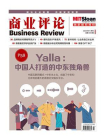Yalla：中国人打造的中东独角兽（商业评论2023年7月号）