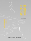 数信智合 平仄人生