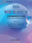哥德巴赫猜想研究与证明[精品]