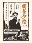 朝花夕拾-33[精品]