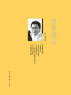 假装读过
