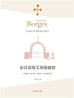 布宜诺斯艾利斯激情[精品]