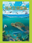 海洋生物图鉴