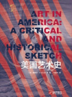 美国艺术史(华文全球史)