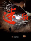 迷枭[精品]
