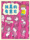 我真的有意见[精品]