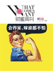 会养家，嫁谁都不怕（财蜜eMook）[精品]