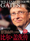 比尔盖茨传赵清雅著