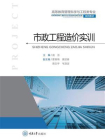 市政工程造价实训[精品]