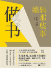 做书：编辑那些事[精品]