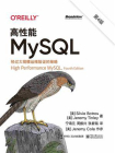 高性能MySQL（第4版）[精品]