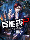 六界哀歌