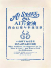 AI万金油：商业幻想与科技狂潮[精品]