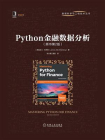 Python金融数据分析（原书第2版）