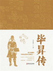 毕昇传