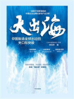 大出海