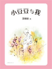 小豆豆与我[精品]