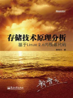 存储技术原理分析：基于Linux 2.6内核源代码[精品]