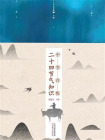 中华传统二十四节气知识[精品]