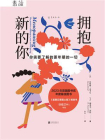 拥抱新的你：你需要了解的更年期的一切[精品]