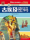 古埃及密码[精品]