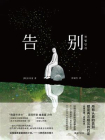 告别[精品]