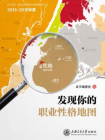 发现你的职业性格地图[精品]