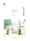 棚内棚外：上海电影译制厂的辉煌与悲怆