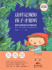 这样定规矩，孩子才愿意听[精品]