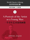 A Portrait of the Artist as a Young Man：一个青年艺术家的画像(英文版)