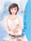 冰虎挑情[精品]
