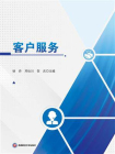 客户服务[精品]