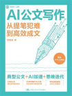 AI公文写作[精品]