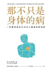 那不只是身体的病[精品]