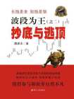 波段为王（之二）：抄底与逃顶