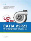 48小时精通CATIA V5R21中文版零组件设计技巧