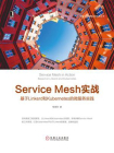 Service Mesh实战：基于Linkerd和Kubernetes的微服务实践[精品]