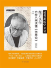 经方医学：六经八纲读懂伤寒论（第2版）