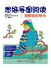 思维导图阅读：能模仿的写作[精品]
