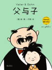 父与子-[德]卜劳恩[漫画]