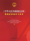 中华人民共和国民法典婚姻家庭编学习读本