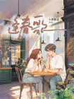 逢春歌